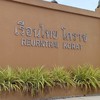 เรือนไทยโคราชฟาร์ม