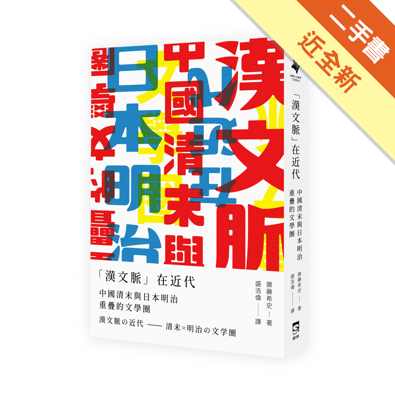 二手書購物須知1. 購買二手書時，請檢視商品書況或書況影片。商品名稱後方編號為賣家來源。2. 商品版權法律說明：TAAZE 讀冊生活單純提供網路二手書託售平台予消費者，並不涉入書本作者與原出版商間之任