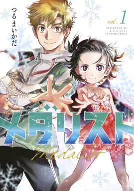 ミギとダリ 漫画 1巻から6巻 無料 試し読み 価格比較 マンガリスト