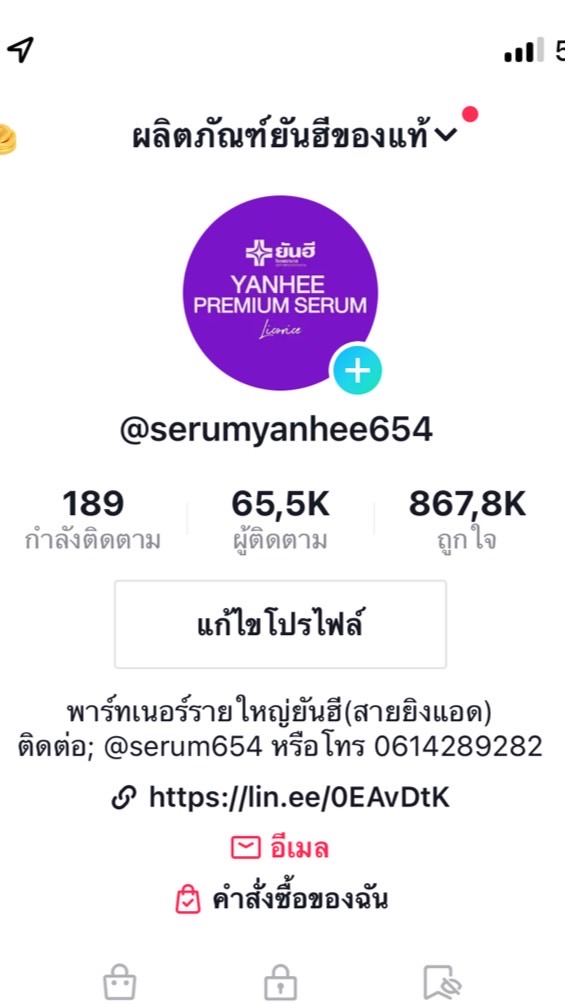 พันธมิตรยันฮี Tiktokshop