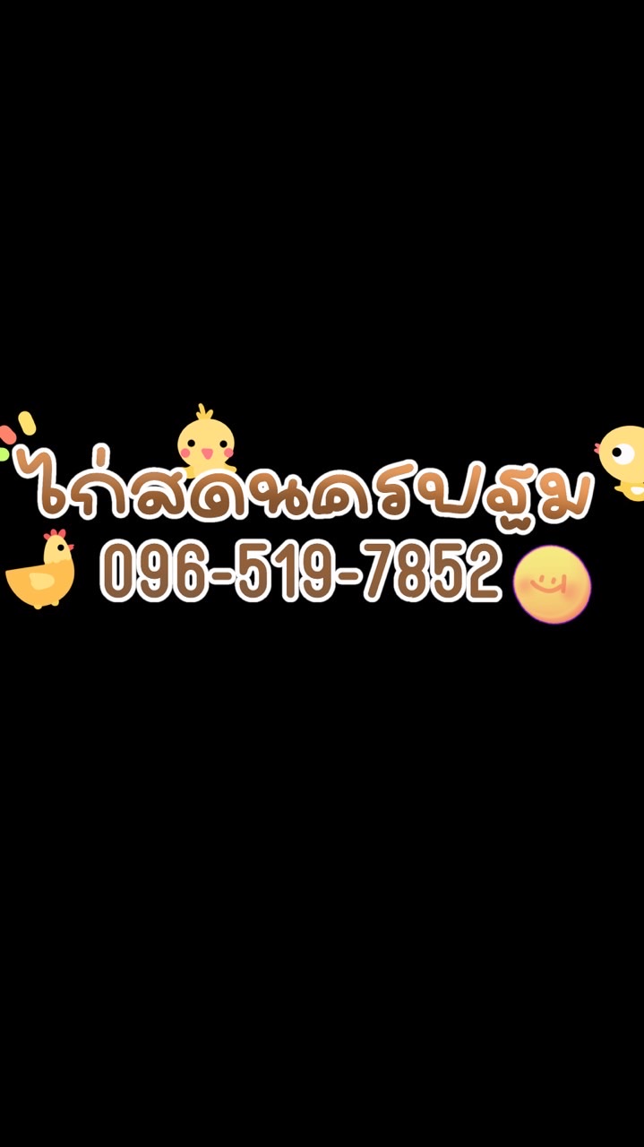 ไก่สดนครปฐม