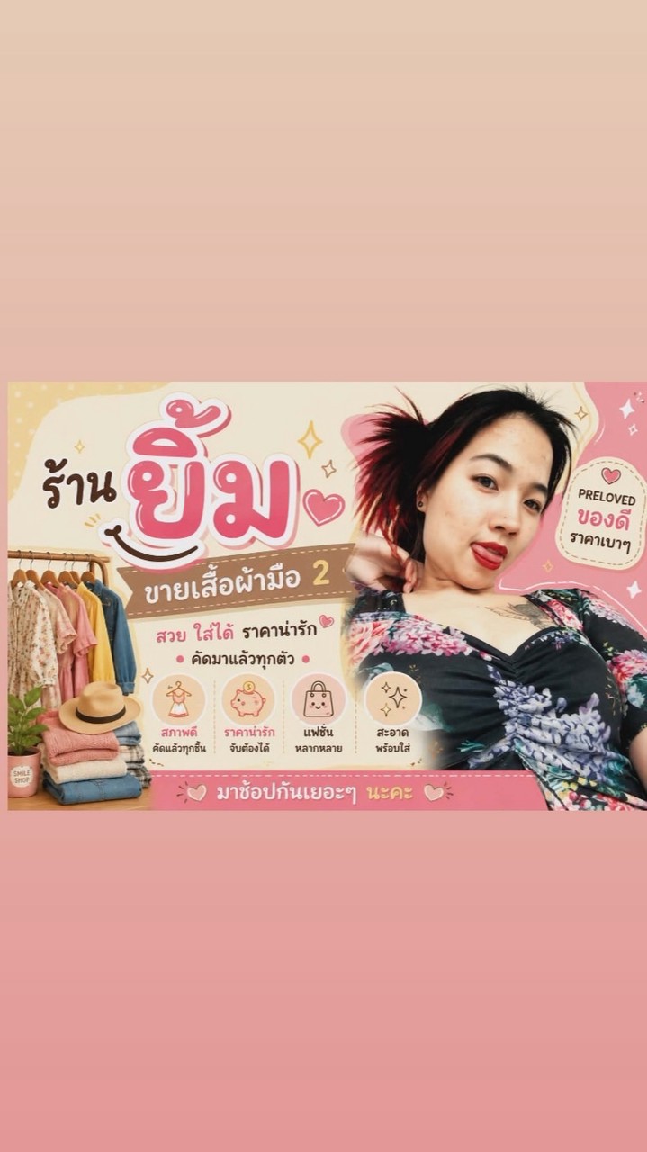 ร้านน้องยิ้ม กลุ่มอัพเดทงาน/แจ้งเลขพัสดุ📦👕