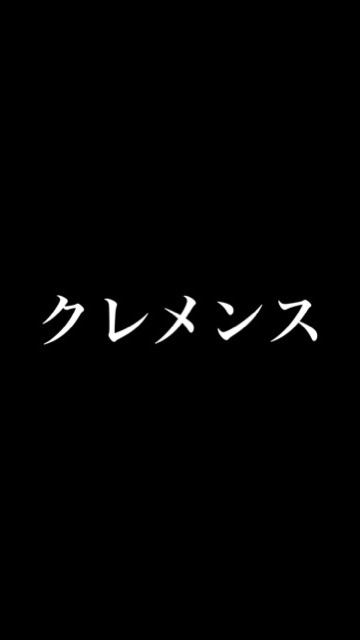 クレメンス教総本山のオープンチャット