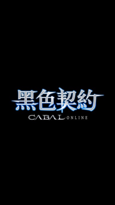 黑色契約新手村