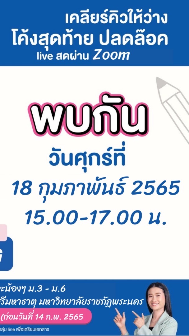 OpenChat ติว GAT ENG โรงเรียนมัธยมสาธิตวัดพระศรีมหาธาตุฯ By ENC