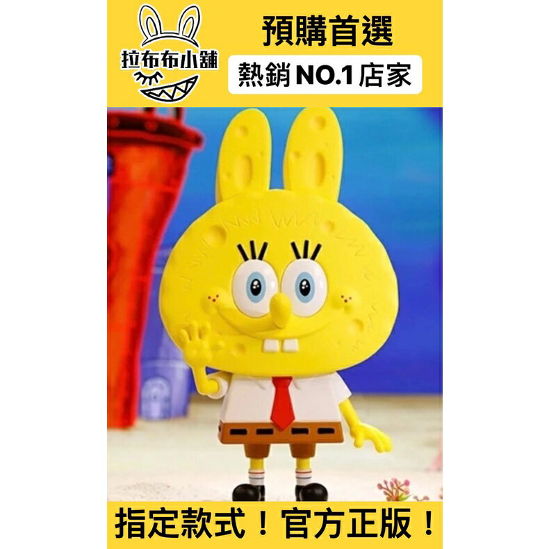 [預購]Labubu 大娃 海綿寶寶 泡泡瑪特 popmart 拉布布 海綿寶寶 派大星 蟹老闆 盲盒 公仔