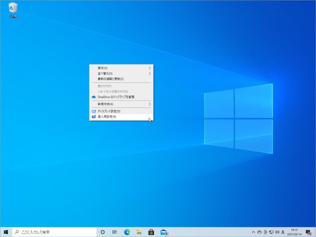 Windows 10の壁紙をお気に入り画像に変更する方法 おすすめ追加テーマも