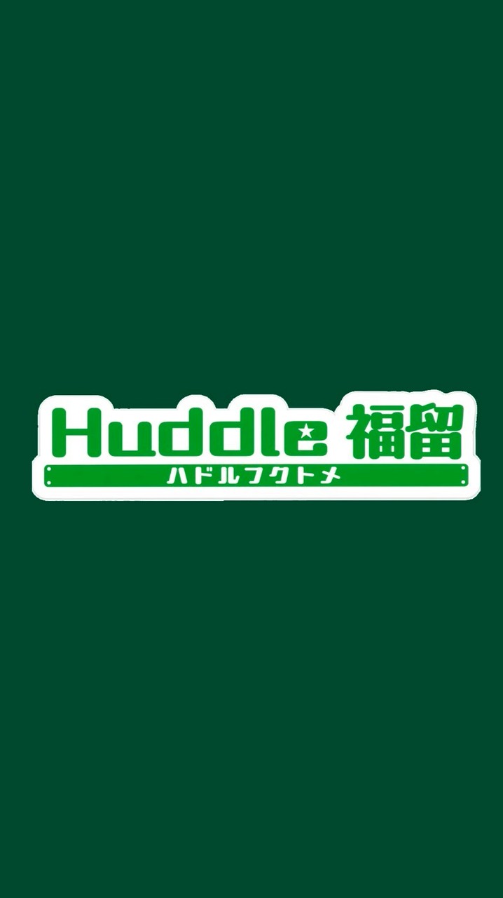 Huddleマラソン