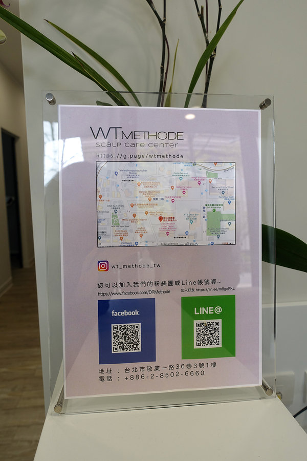 台北頭皮護理，台北頭皮養護spa-WT Methode美絲得，源自韓國的台北專業頭皮養護，給頭皮極致享受的大直頭皮護理中心