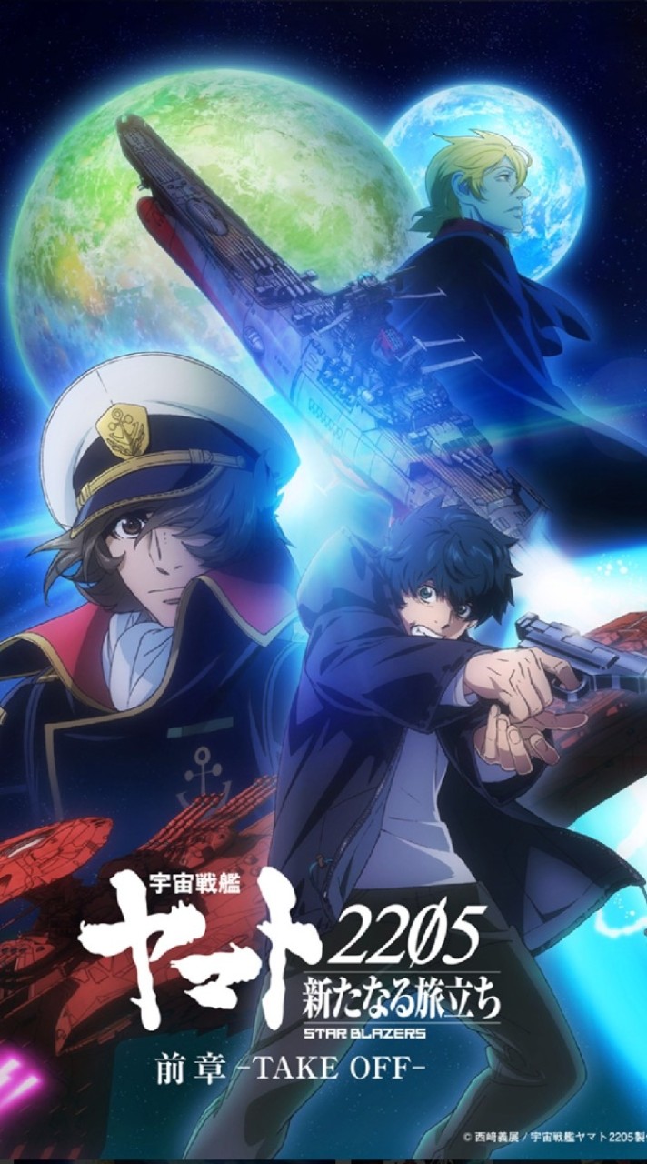 宇宙戦艦ヤマト✈