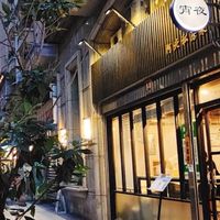 阿北老饕俱樂部