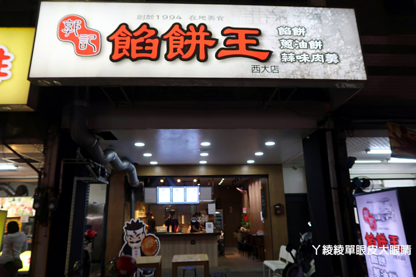 新竹下午茶外送推薦郭記餡餅王！城隍廟附近美食越來越狂啦！爆漿鮮蚵蔥油餅限量供應