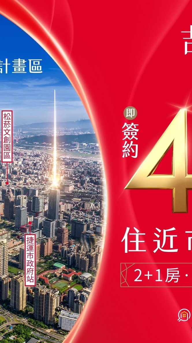 吉祥如藝訂簽49萬/達永*新潤/推廣大帝