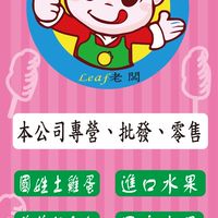 Leaf老闆大桃園免運外送行動網（山區、偏遠地帶除外）