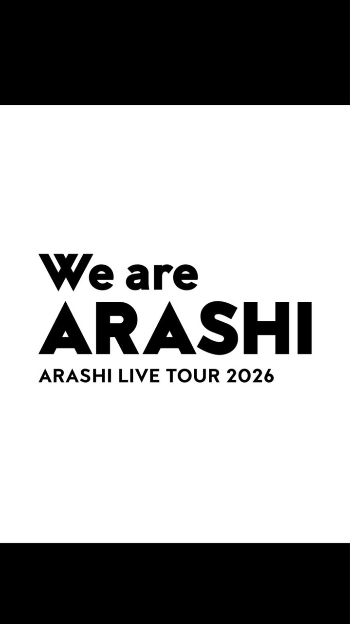嵐🤍　We are ARASHI(全国版)交流&情報交換