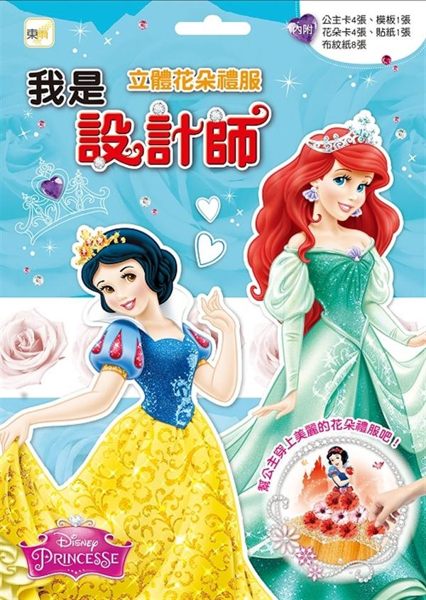 台北書展、香港書展人氣好書、誠品TOP經典暢銷系列 《我是設計師》最新規劃夢幻主...