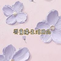 與童購-生活百貨