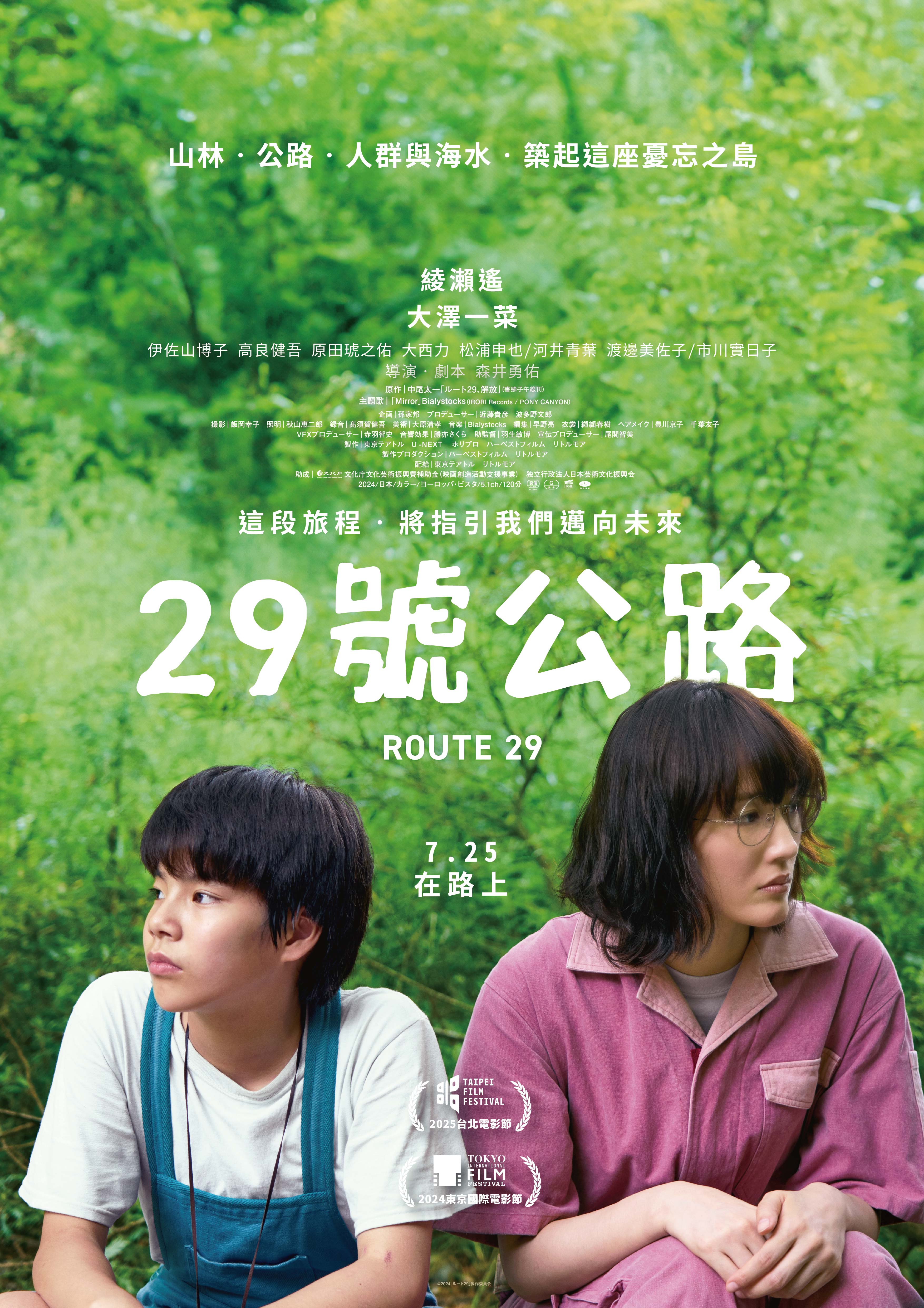 29號公路 Route 29