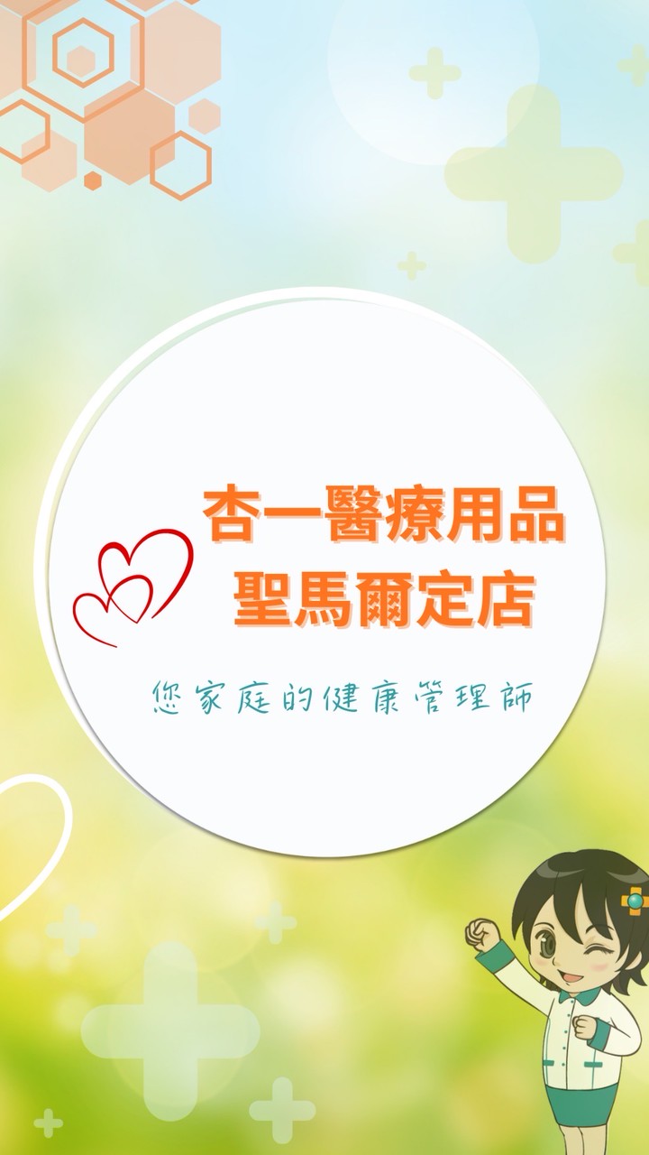 杏一｜嘉義聖馬輔具補助特約店