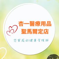 杏一｜嘉義聖馬輔具補助特約店