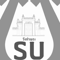🚨 SU Service : วังท่าพระ