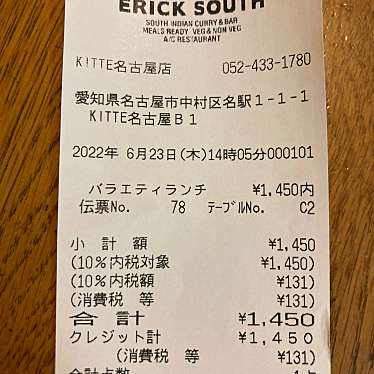 エリックサウス KITTE名古屋店のundefinedに実際訪問訪問したユーザーunknownさんが新しく投稿した新着口コミの写真