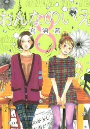 鳥飼茜 Line マンガ