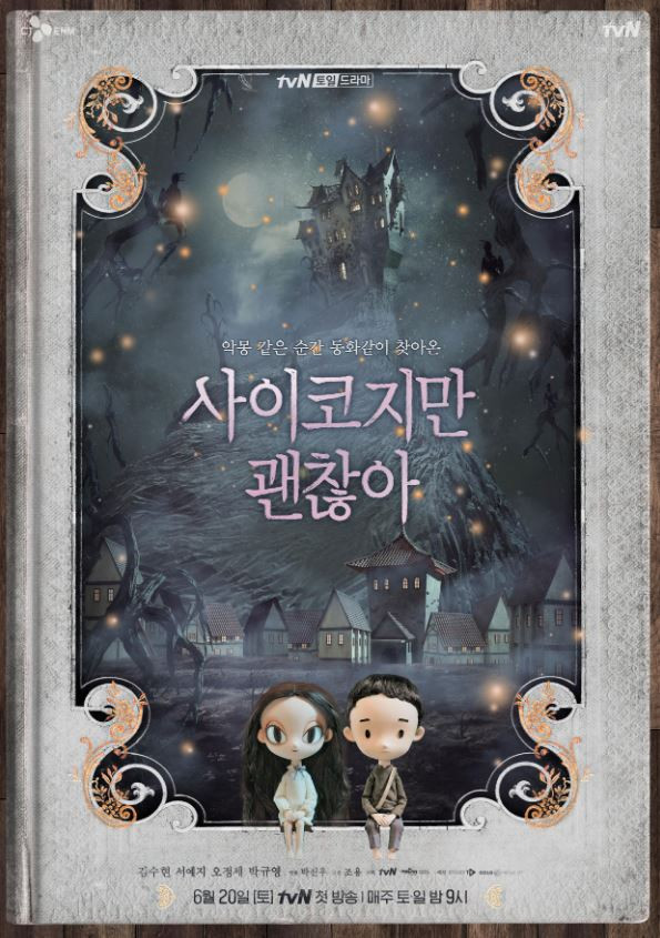 《雖然是精神病但沒關係》第1集開頭動畫，原來是「定格」慢慢拍出來的！