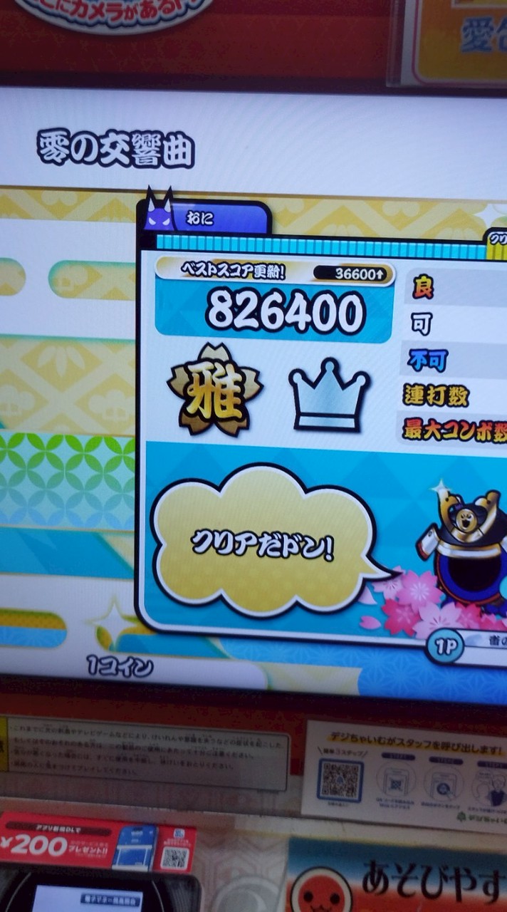 太鼓の達人してる人入ってきて!!!雑談もOK!!!
