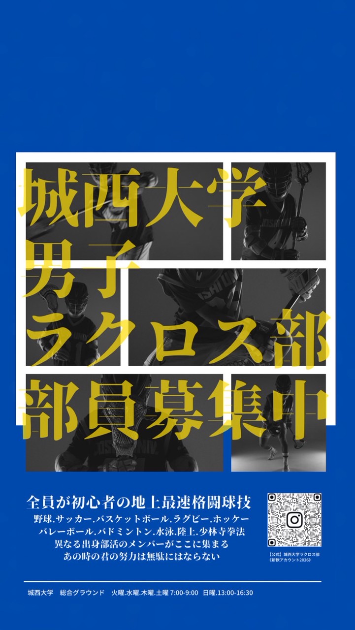 【2026新歓】城西大学ラクロス部