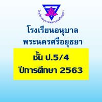 ป.5/4 ปีการศึกษา 2563