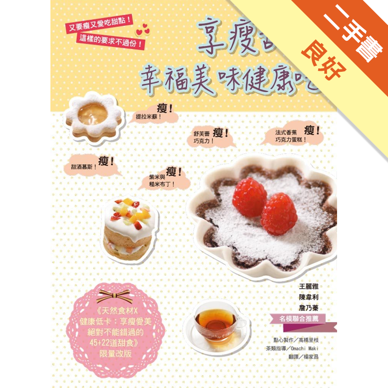 內頁全新，外皮些許髒污商品資料 作者：高橋里枝、Omachi Maki 出版社：流行風 出版日期：20130707 ISBN/ISSN： 語言：繁體/中文 裝訂方式：平裝 頁數：112 原價：320 