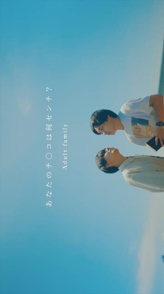 Adult family好きの集まり