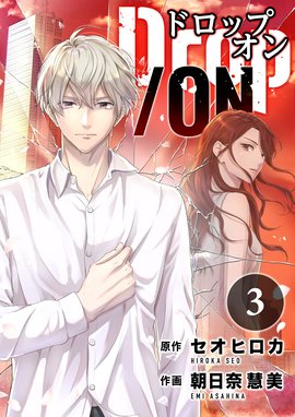 Drop On 無料マンガ Line マンガ