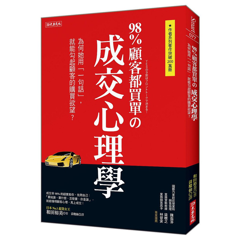 結合美國與日本的業務優勢，讓你不論是業務老手還是菜鳥，都能按部就班提升效率、飆高業績！ ★抓住顧客心理的第一步，就是了解他解決問題的急迫度！ 顧客購買商品是為了滿足需求或解決問題，因此業務員得知道他們