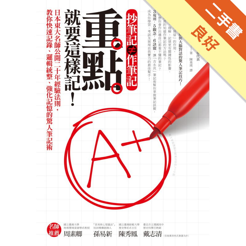 二手書購物須知1. 購買二手書時，請檢視商品書況或書況影片。商品名稱後方編號為賣家來源。2. 商品版權法律說明：TAAZE 讀冊生活單純提供網路二手書託售平台予消費者，並不涉入書本作者與原出版商間之任