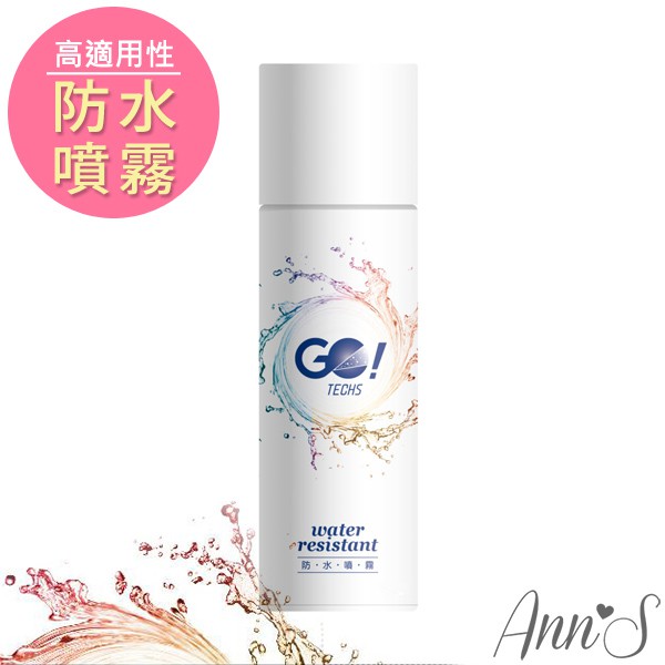 【 GoTechs-長效性防水噴霧】極效防水噴霧 280ml