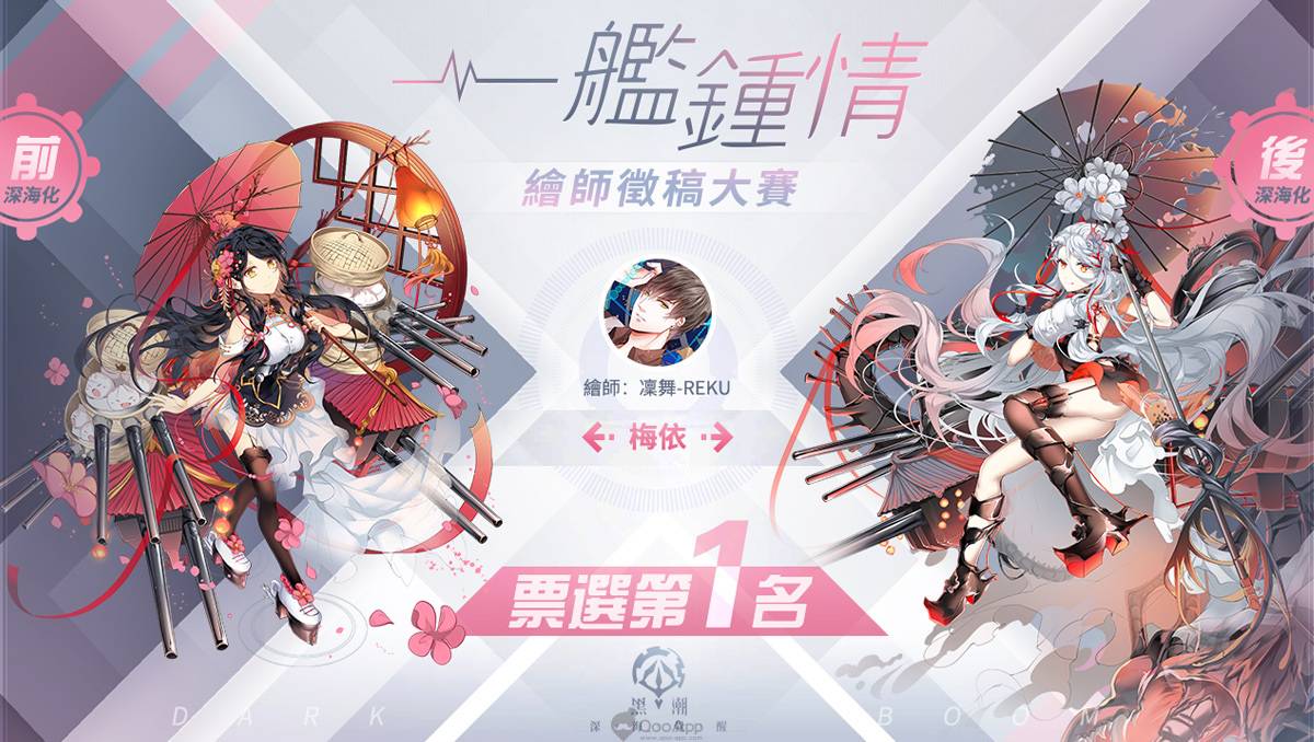 繁中獨佔角色確定！《黑潮：深海覺醒》一艦鍾情活動冠軍出爐！ 全新限定戰艦「威爾士親王」強力登場！