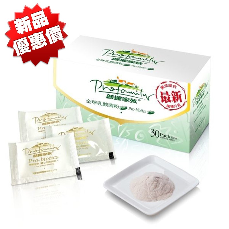 [新品優惠價] 普羅家族 金球乳酸菌粉Plus 3g/30包/1盒 維康 營養品 營養素 普羅生技 保健 益生菌 孕媽咪