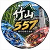 557戰鬥陀螺交流群