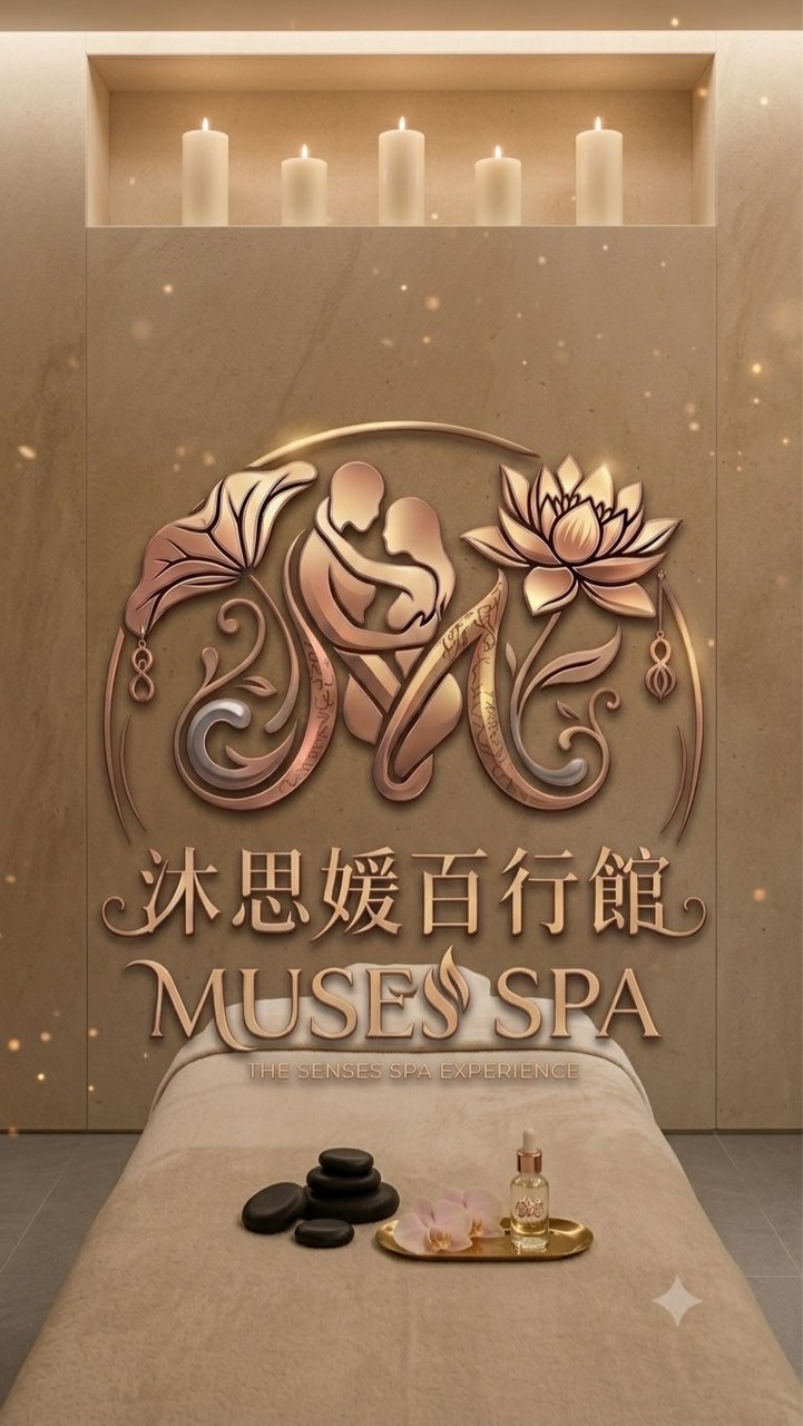沐思媛百行館｜spa｜按摩｜舒壓｜龍筋
