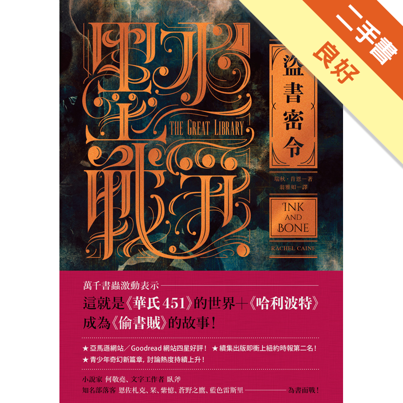 商品資料 作者：瑞秋•肯恩 出版社：木馬文化事業股份有限公司 出版日期：20161027 ISBN/ISSN：9789863593003 語言：繁體/中文 裝訂方式：平裝 頁數：352 原價：380 