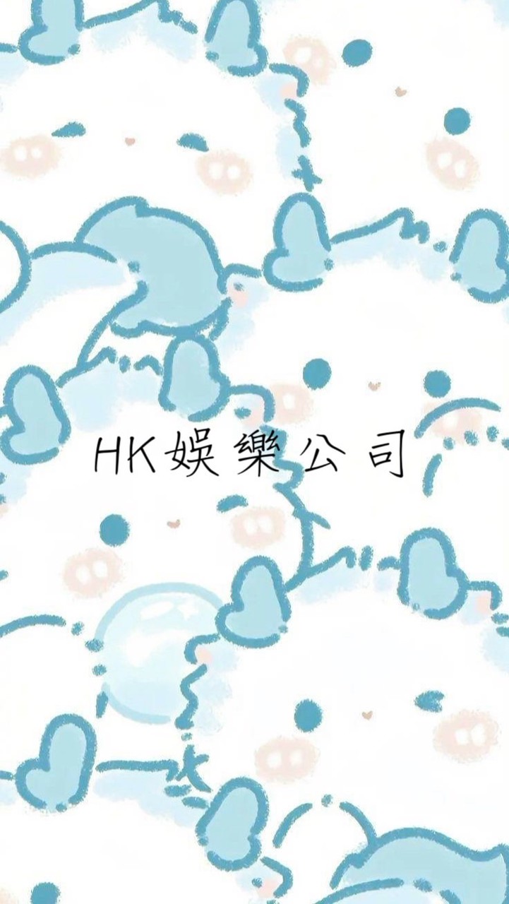 HK娛樂公司