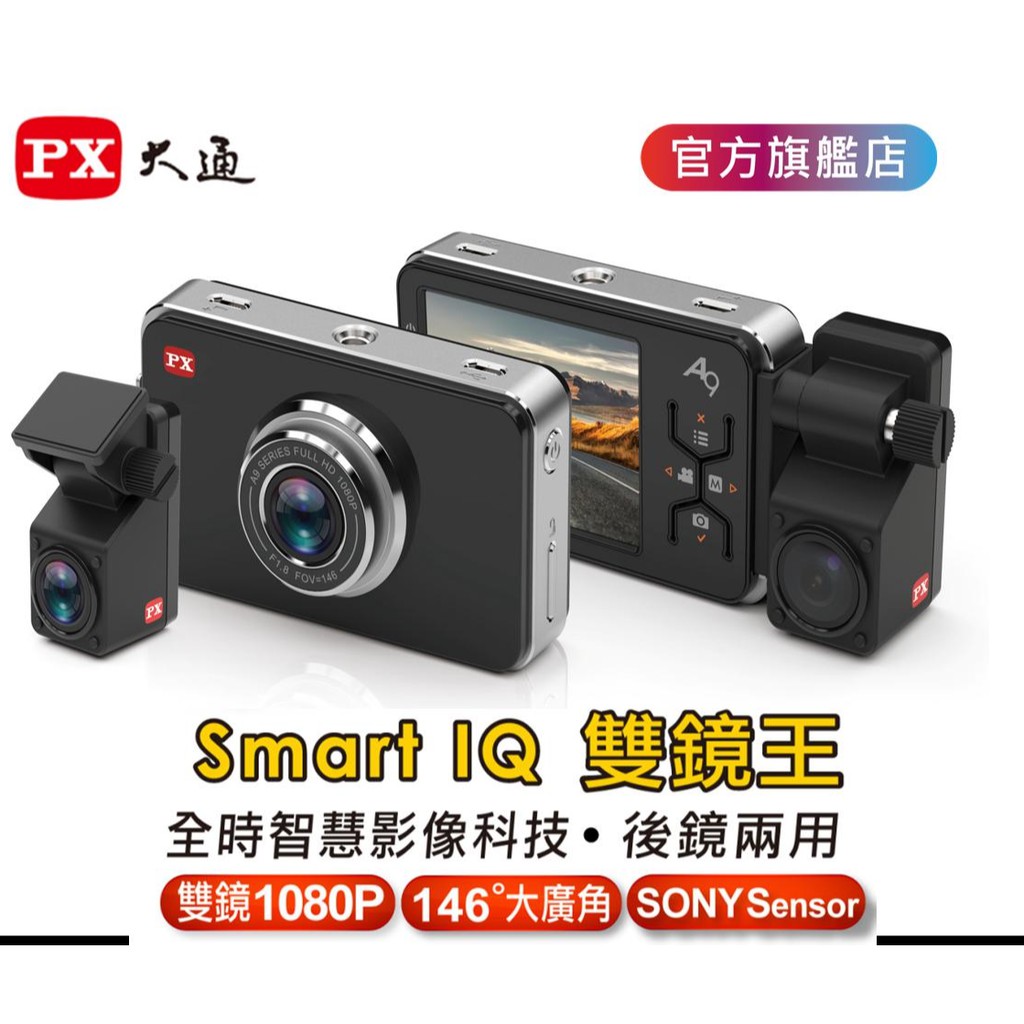 大通雙鏡超廣角146度前後鏡行車記錄器A9一秒開機【PX大通官方】贈後照鏡支架