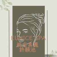 Eunice spa新店美麗許願池♡
