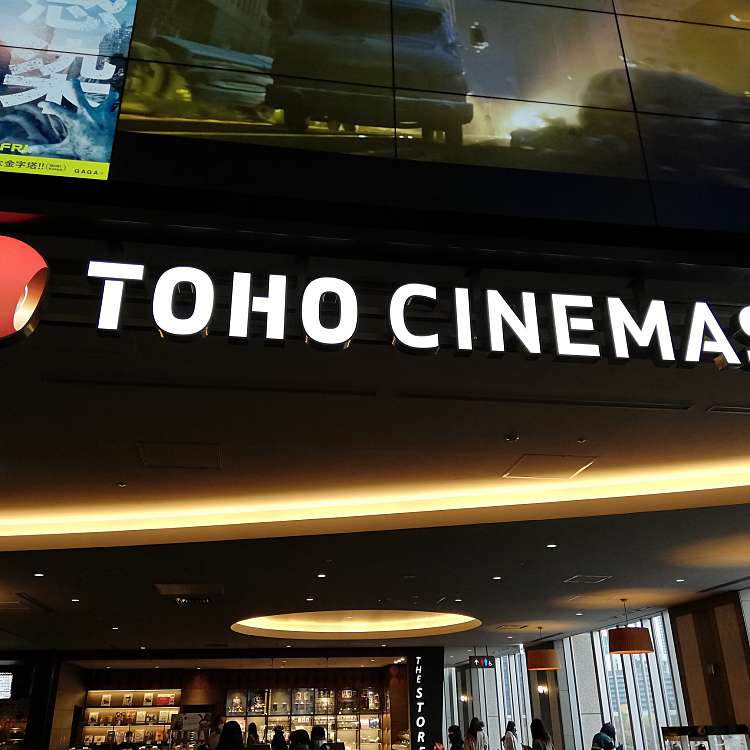 写真 Tohoシネマズ日比谷スクリーン12 13 トーホーシネマズヒビヤスクリーンジュウニ ジュウサン 有楽町 日比谷駅 映画館 By Line Place