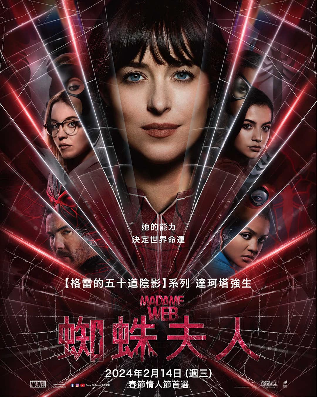 蜘蛛夫人 Madame Web