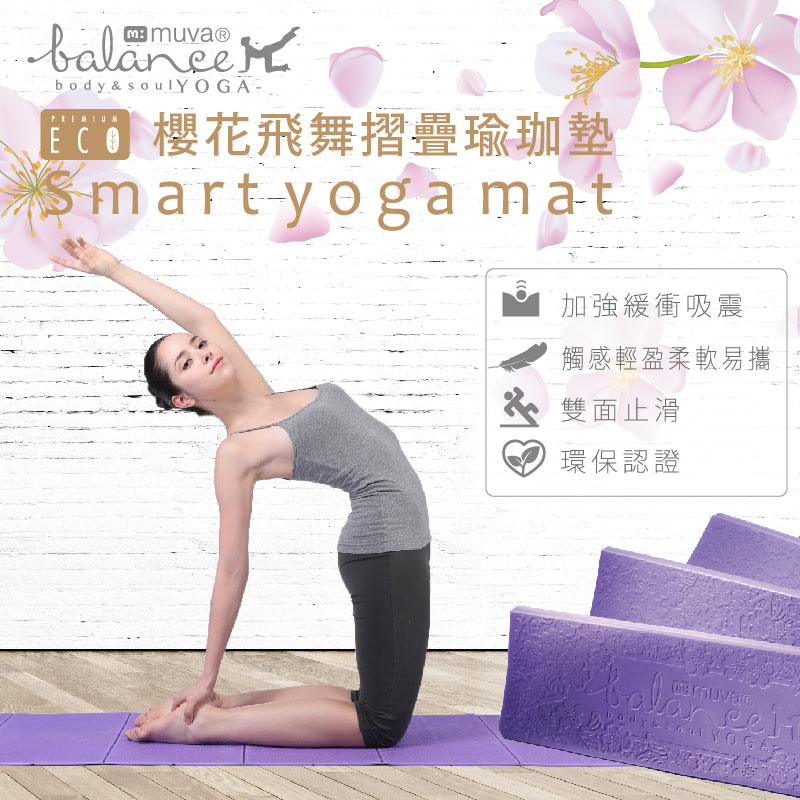 muva 櫻花飛舞摺疊瑜珈墊