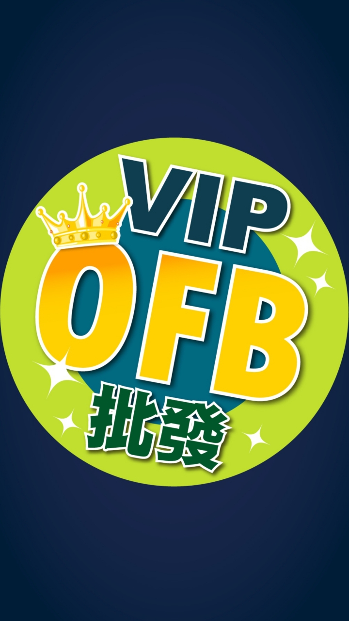 OFB【批發VIP】