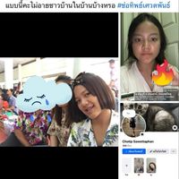 ผู้เสียหายจากอีเนยช่อทิพย์